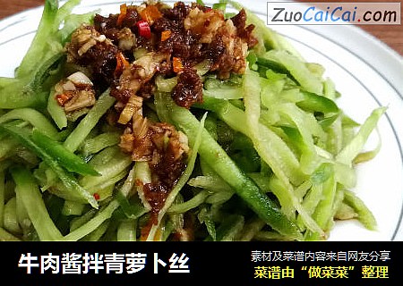 牛肉酱拌青萝卜丝