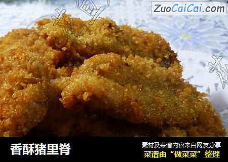 香酥猪里脊