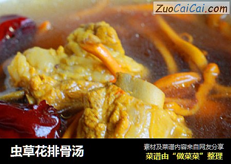 虫草花排骨汤
