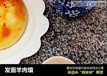 发面羊肉馕
