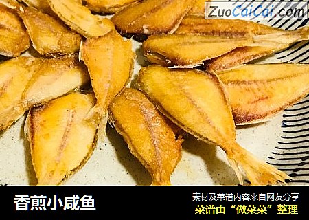 香煎小咸鱼