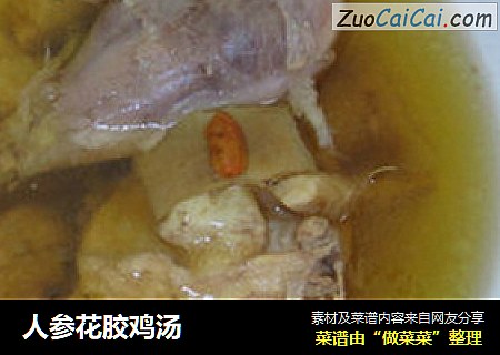 人参花胶鸡汤