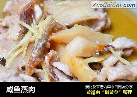咸鱼蒸肉