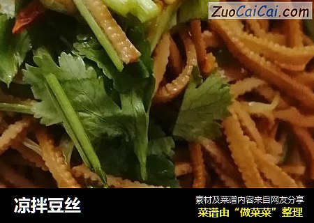 凉拌豆丝