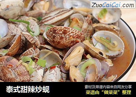 泰式甜辣炒蚬