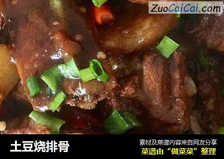 土豆烧排骨