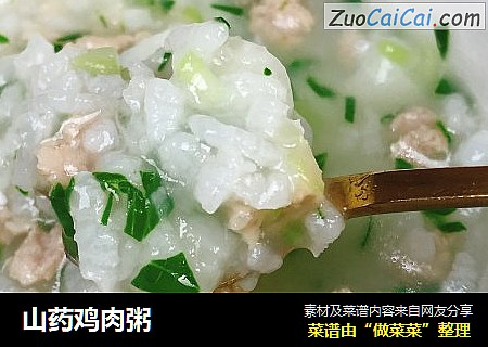 山药鸡肉粥