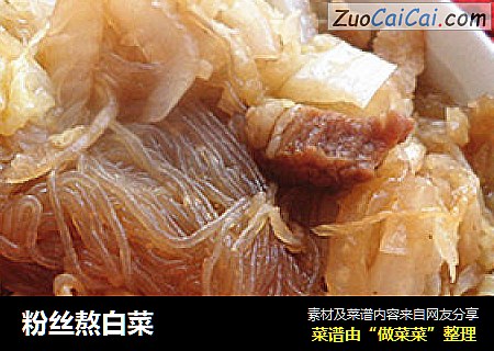 粉丝熬白菜
