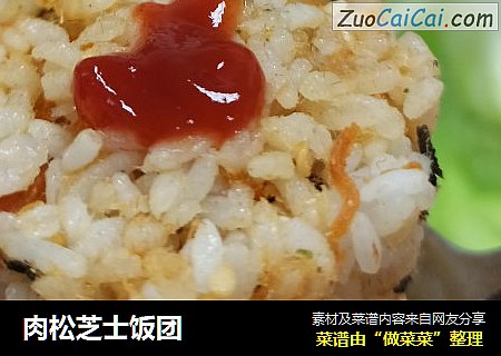 肉松芝士饭团