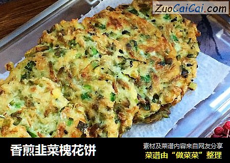 香煎韭菜槐花饼