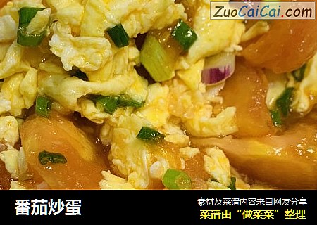 番茄炒蛋