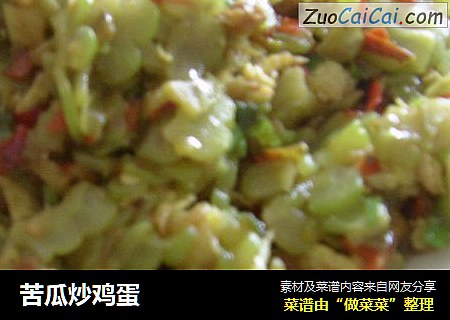 苦瓜炒鸡蛋