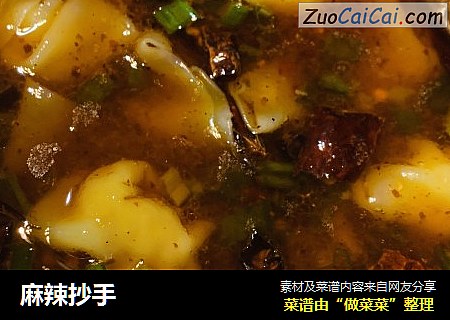 麻辣抄手