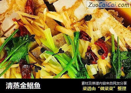 清蒸金鲳鱼