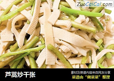 芦蒿炒千张