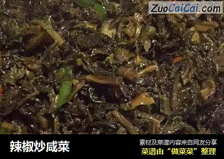 辣椒炒咸菜