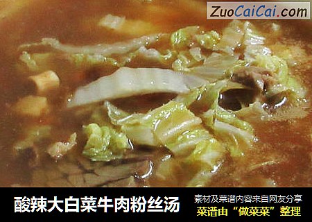 酸辣大白菜牛肉粉丝汤
