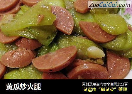 黄瓜炒火腿