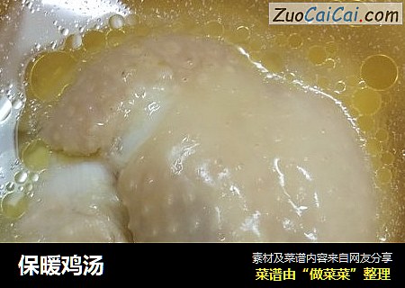 保暖鸡汤