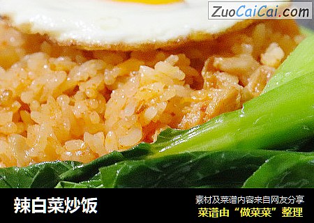 辣白菜炒饭