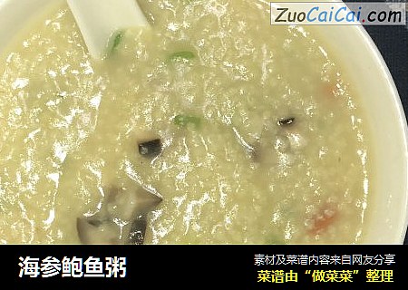 海参鲍鱼粥