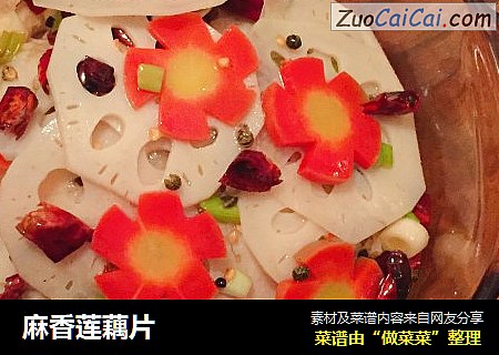 麻香莲藕片