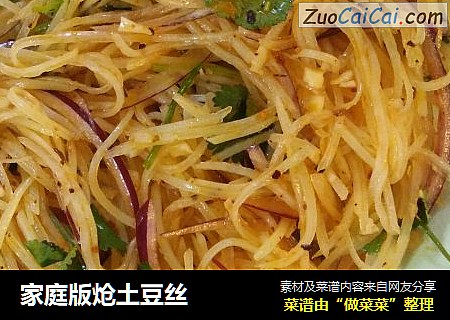 家庭版炝土豆丝