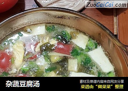 杂蔬豆腐汤