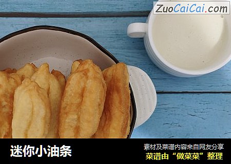 迷你小油条