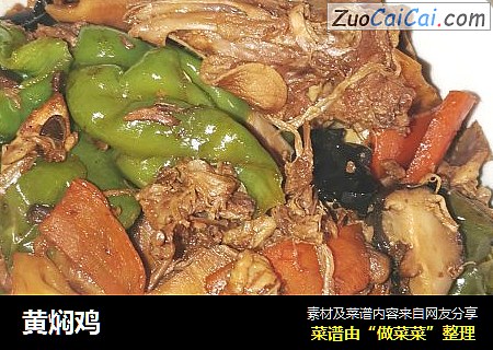 黄焖鸡