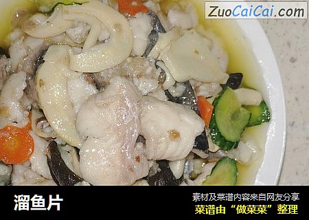 溜鱼片