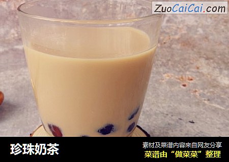 珍珠奶茶