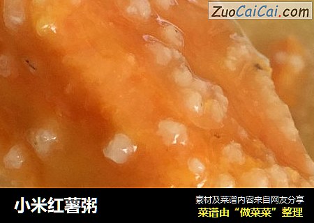 小米红薯粥