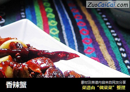 香辣蟹