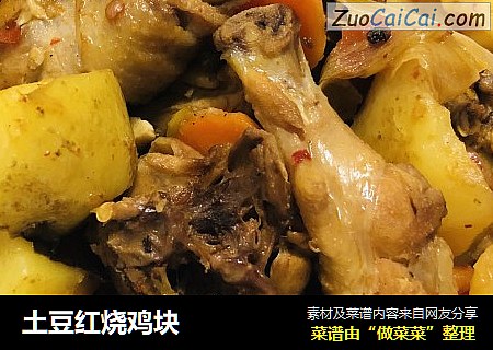 土豆红烧鸡块