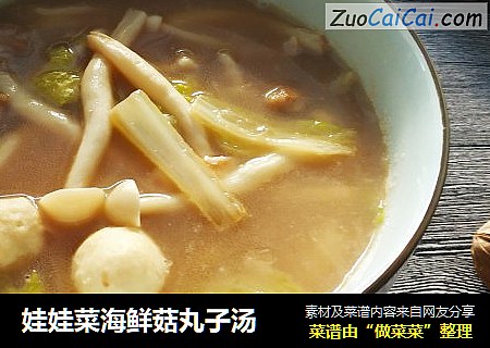 娃娃菜海鲜菇丸子汤