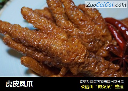 虎皮凤爪