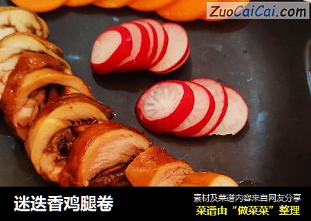 迷迭香鸡腿卷