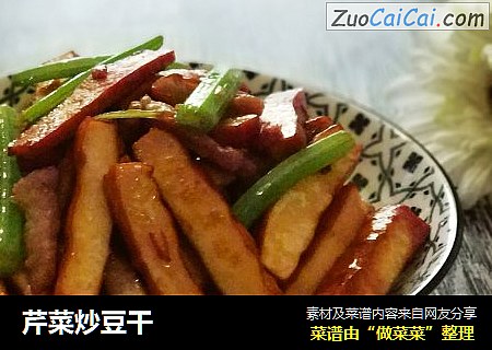 芹菜炒豆干