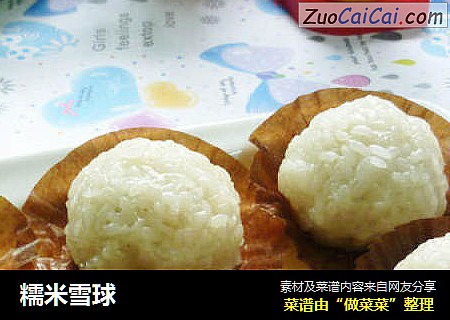 糯米雪球