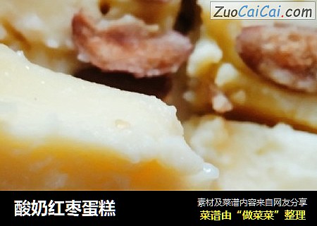 酸奶红枣蛋糕