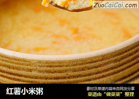 红薯小米粥