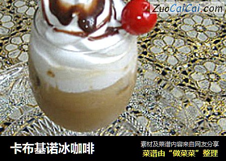 卡布基诺冰咖啡