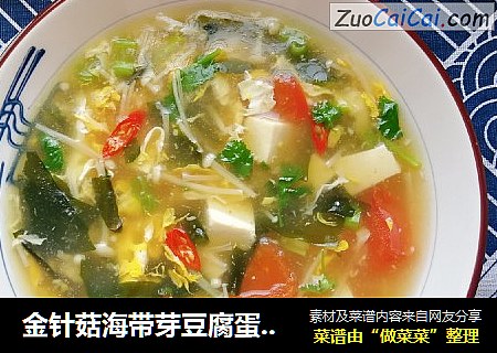 金针菇海带芽豆腐蛋花汤