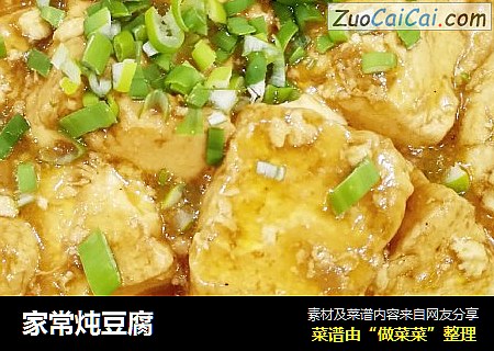 家常炖豆腐