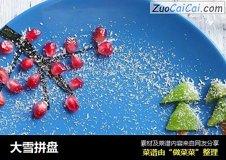 大雪拼盘