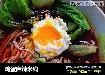 鸡蛋麻辣米线