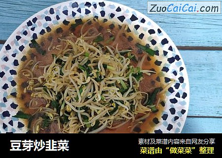 豆芽炒韭菜