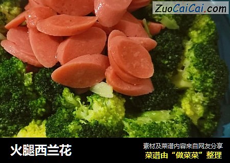 火腿西兰花