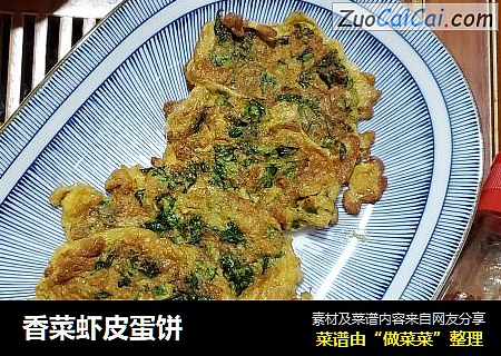 香菜虾皮蛋饼